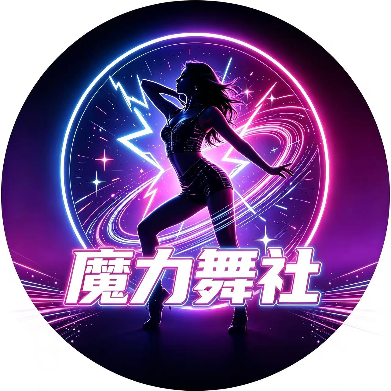 魔力舞社